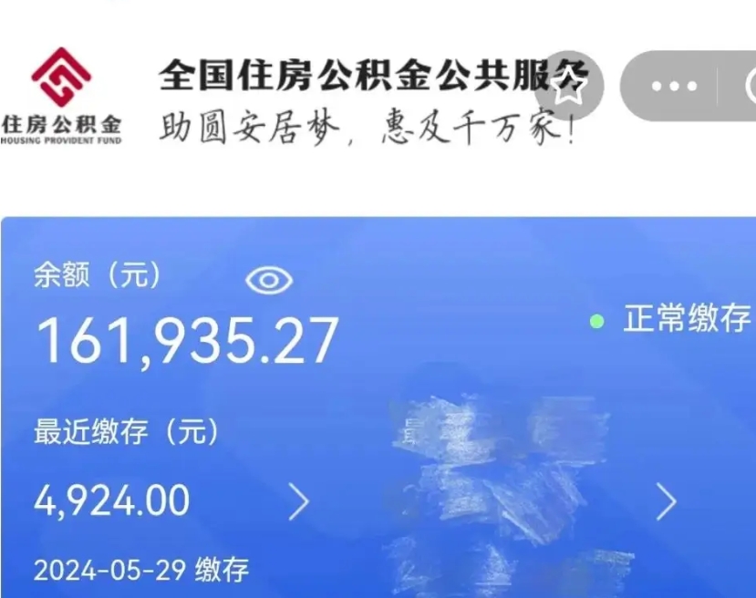 驻马店公积金代提（公积金代提有风险吗）